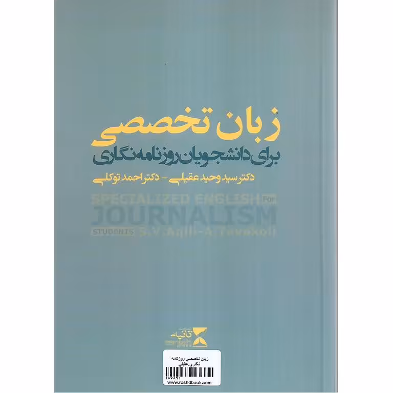 زبان تخصصی