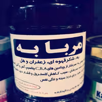 مربا به ،زعفران ، هل ، شکر قهوه ای