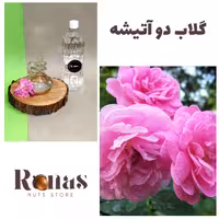 گلاب دو آتیشه سنگین یک لیتری محصول امسال روناس