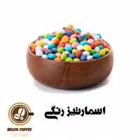 اسمارتیز  رنگی، دراژه کاکائویی، شکلات تزئینی 