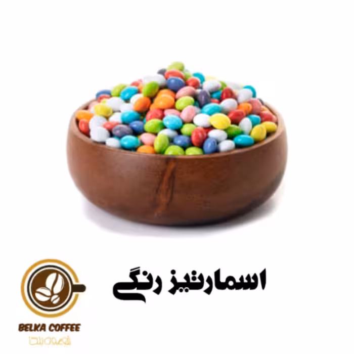 اسمارتیز  رنگی، دراژه کاکائویی، شکلات تزئینی 