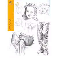 کتاب طراحی از انسان
