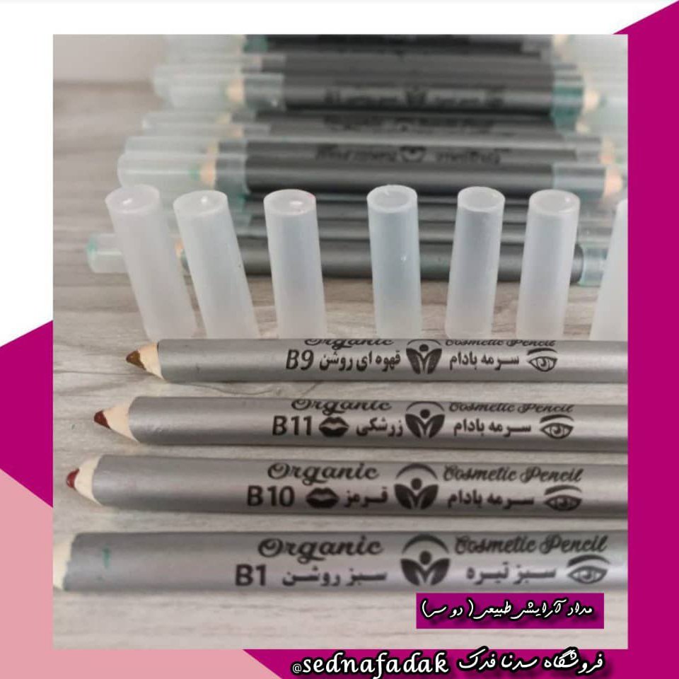 مداد آرایشی طبیعی دو سر