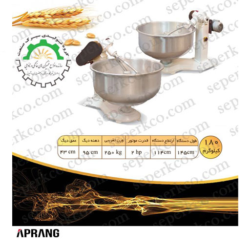 خمیر گیر 180 کیلویی گروه تولیدی سپرک صنعت