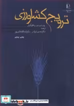 قیمت و خرید کتاب ترویج کشاورزی اثر ون دن بن و هاوکینز | ایده بوک