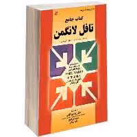 کتاب کتاب جامع تافل لانگمن نشر کتابخانه فرهنگ