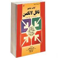 کتاب کتاب جامع تافل لانگمن نشر کتابخانه فرهنگ