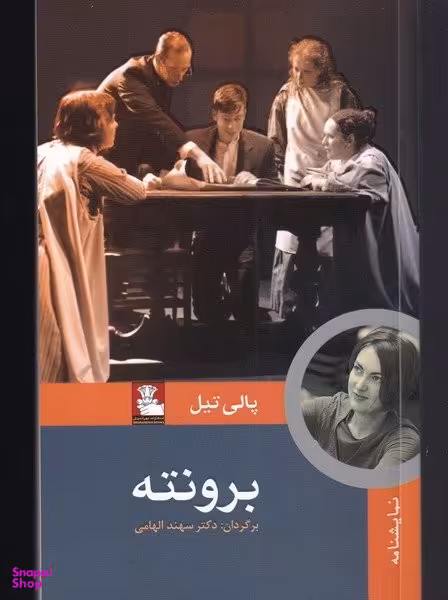 برونته (نمایشنامه)