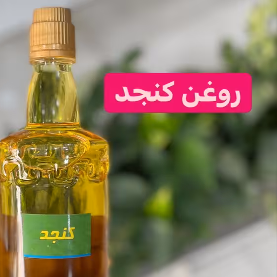 روغن کنجد 100 درصد خالص ( 1لیتری)