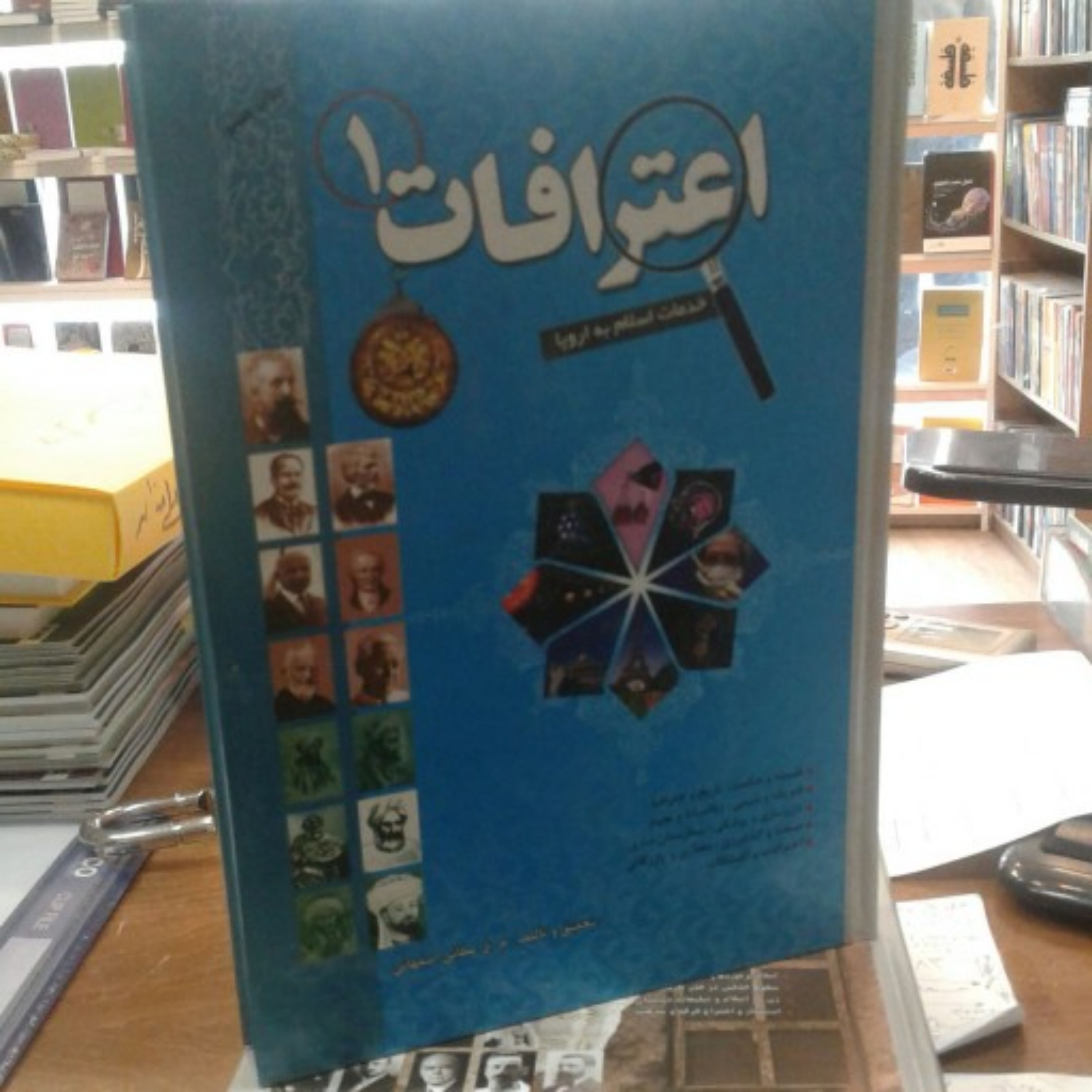 کتاب اعترافات دوره 2جلدی