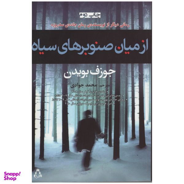 کتاب از میان صنوبر های سیاه اثر جوزف بویدن انتشارات افراز