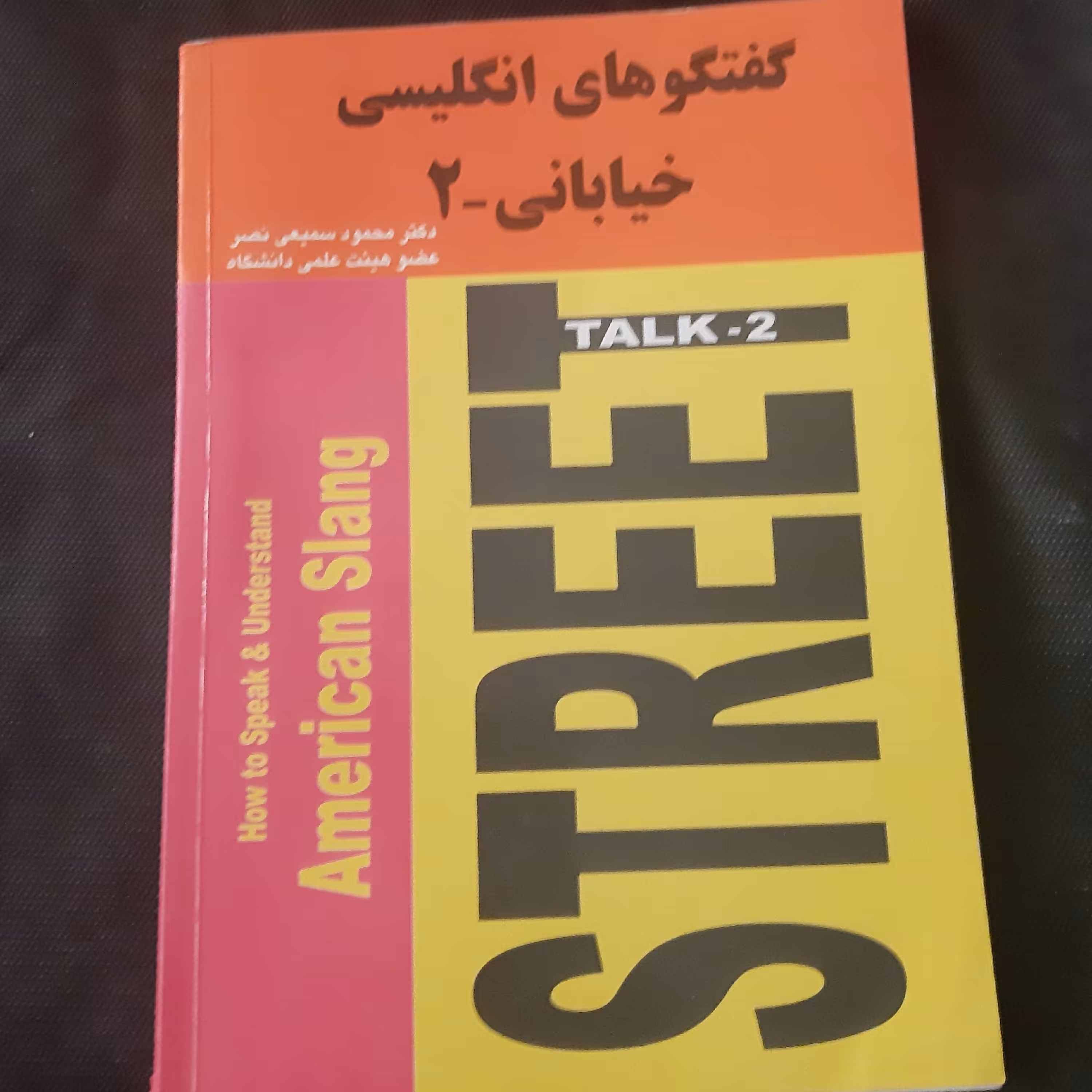 کتاب گفتگوهای  انگلیسی  خیابانی 2