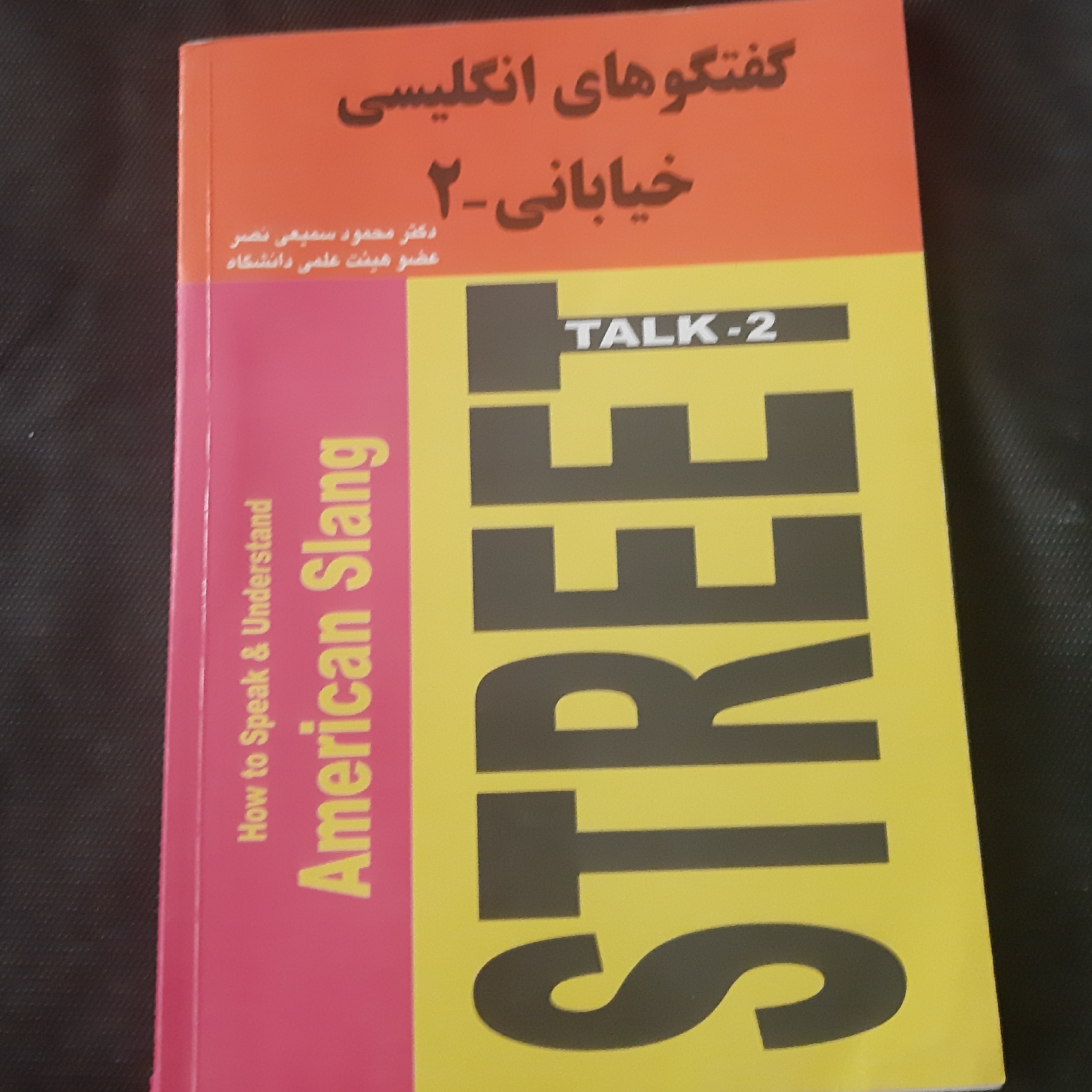 کتاب گفتگوهای انگلیسی خیابانی 2