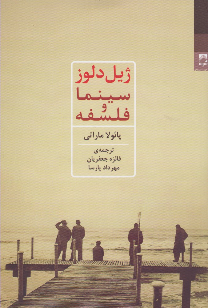 کتاب ژیلدلوز