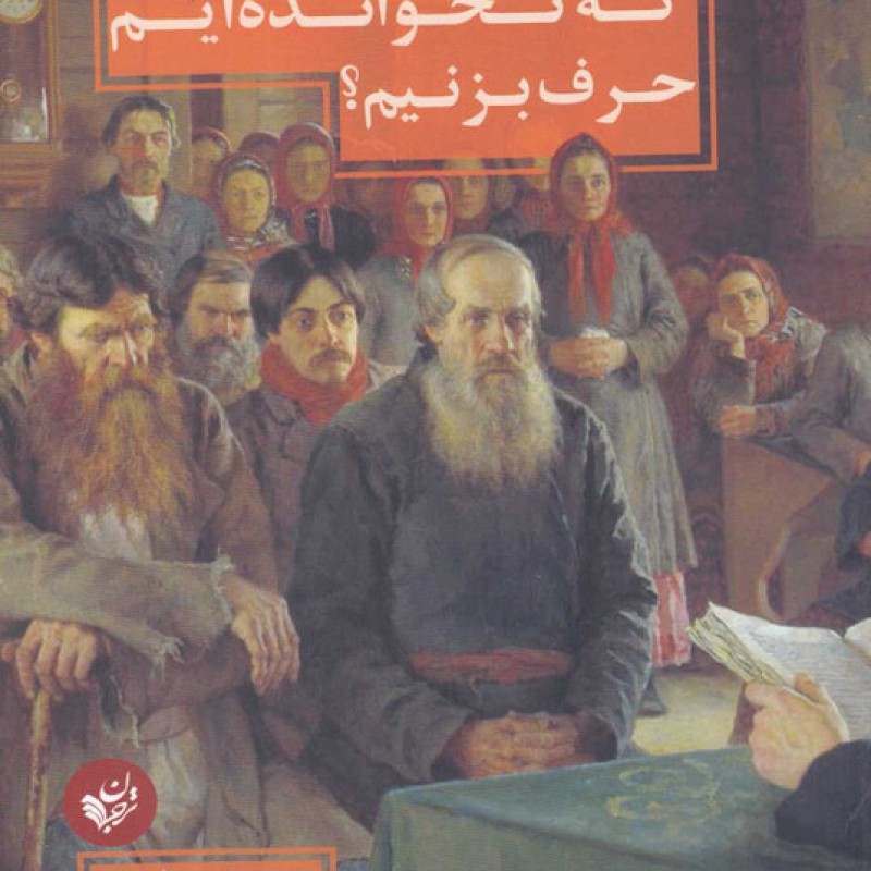 کتاب چگونه درباره کتابهایی که نخواندهایم