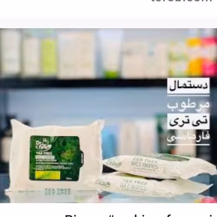 دستمال مرطوب تی تری فارماسی (20 عددی 	) مخصوص پوست های چرب و مختلط
