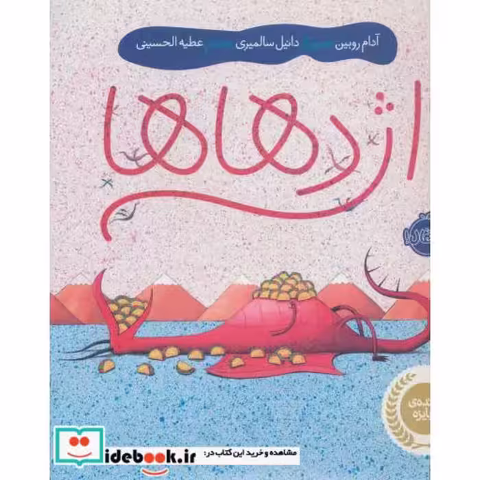 کتاب اژدهاها