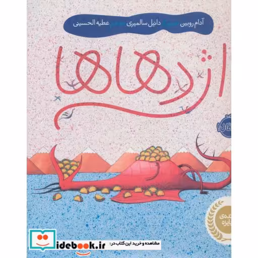 کتاب اژدهاها
