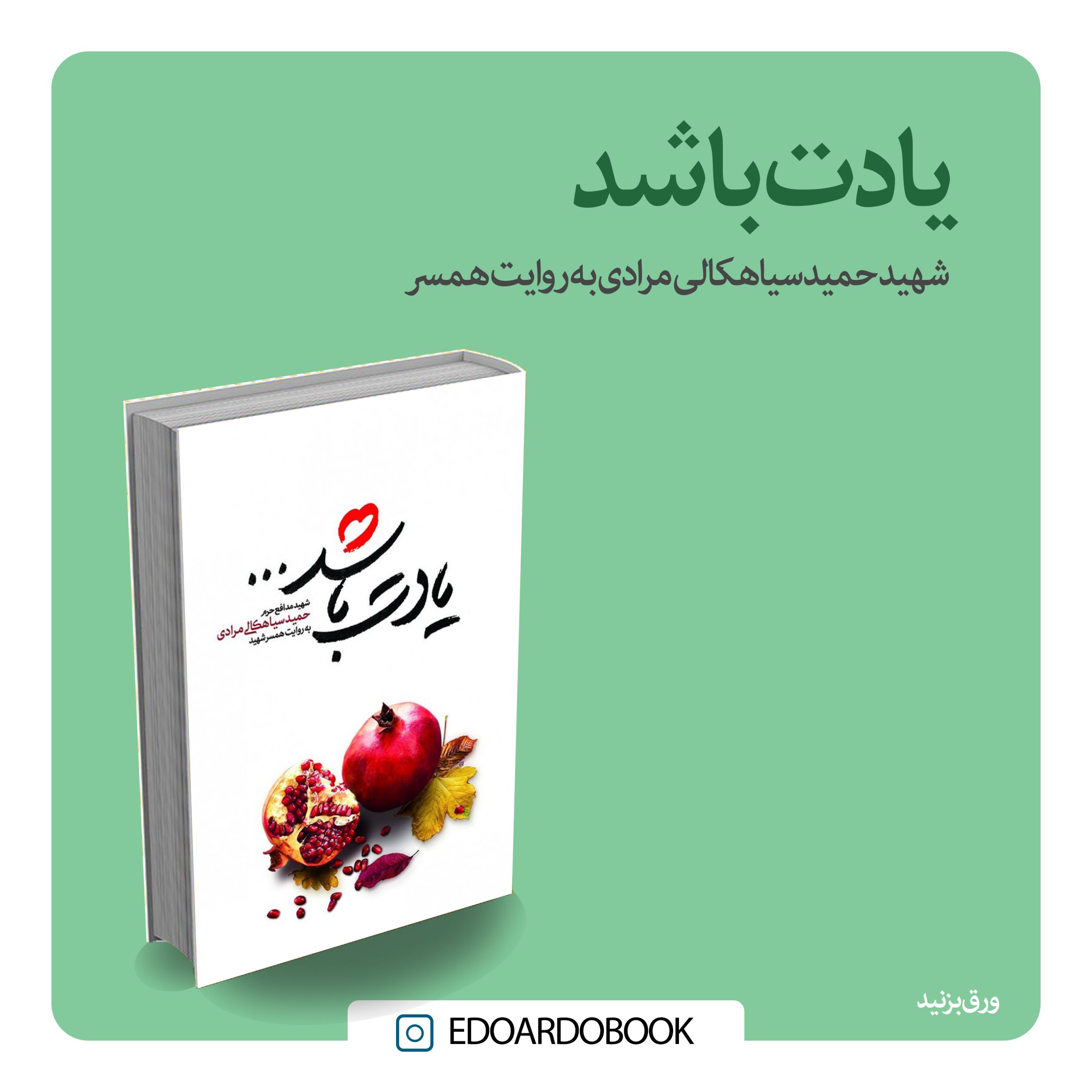 یادت باشد