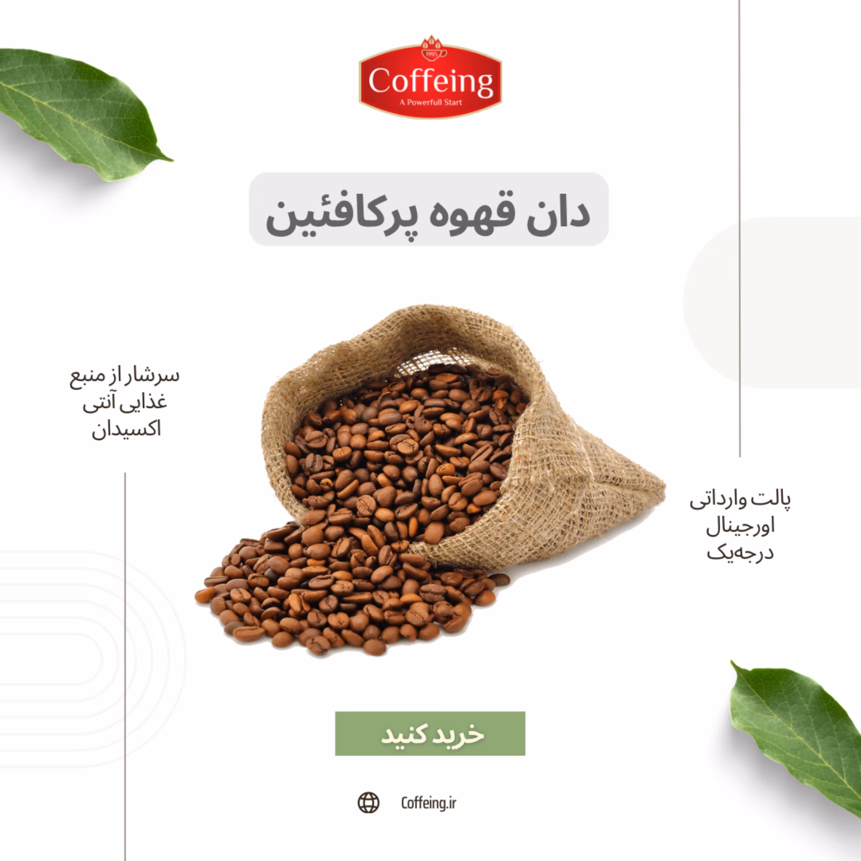 دان قهوه میکس وارداتی اصل پر کافئین 5 کیلویی