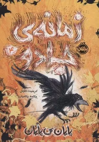 زمانه ی جادو 4 (پایان بی پایان)