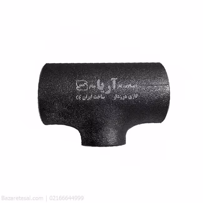 سه راه جوشی درزدار سایز 3.4 اینچ برند آریا