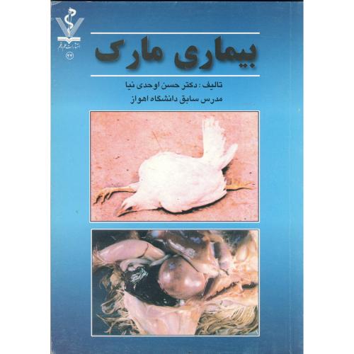 کتاب بیماری مارک