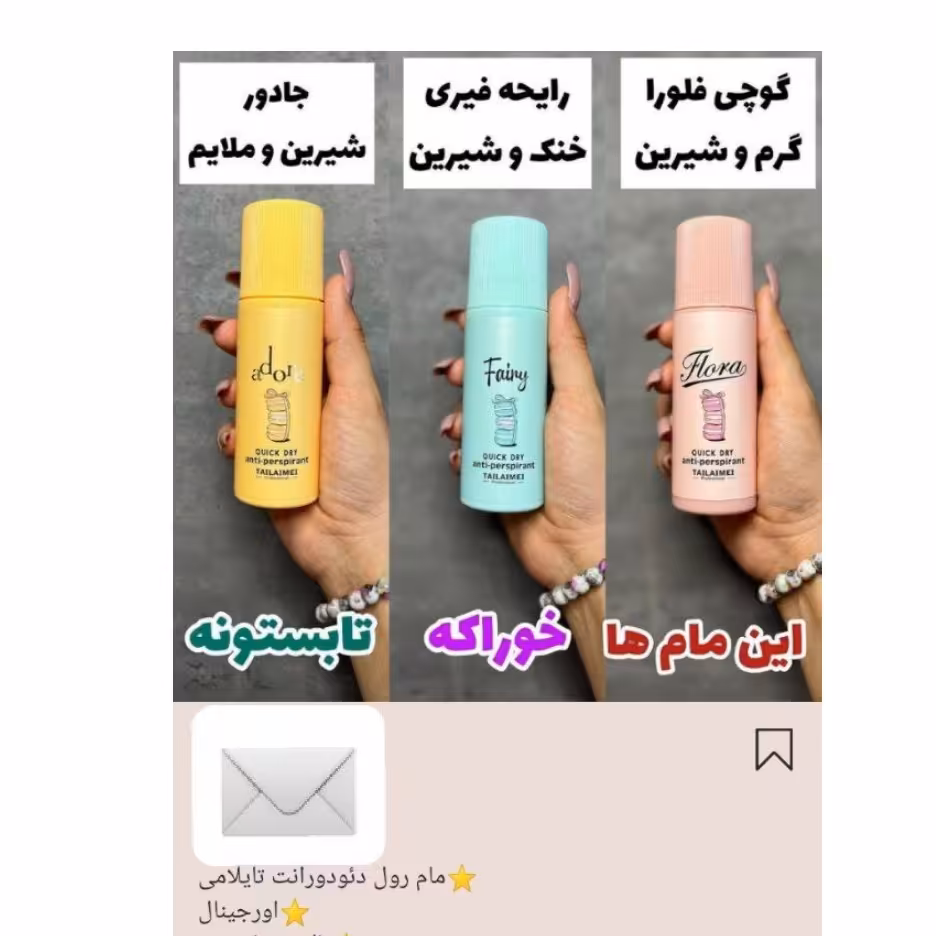 مام رولی دئودورانت تایلامی