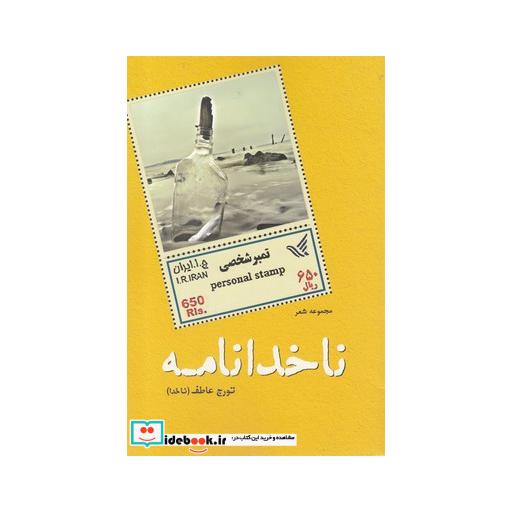 کتاب ناخدا نامه