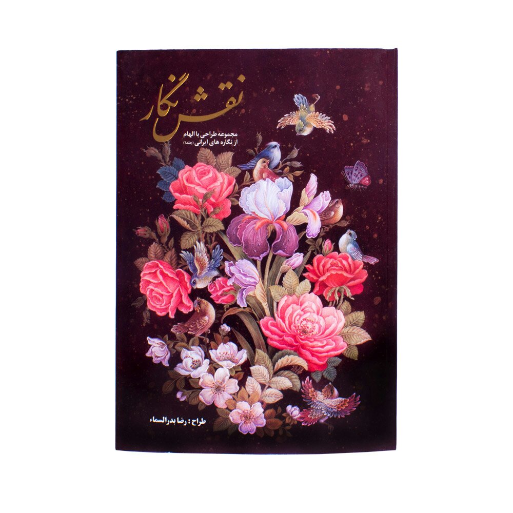 کتاب نقش نگار