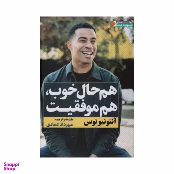 هم حال خوب هم موفقیت