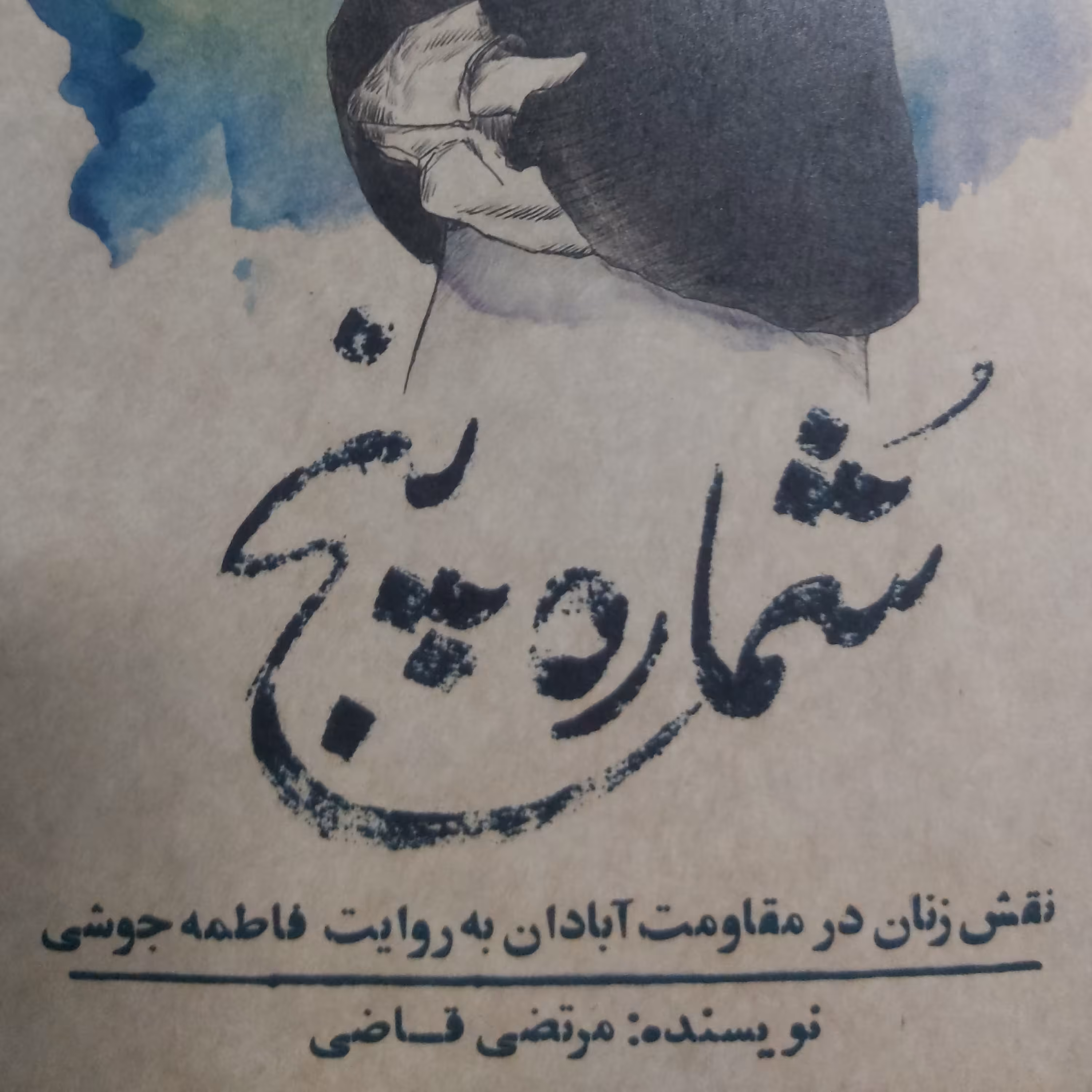 کتاب شماره پنج