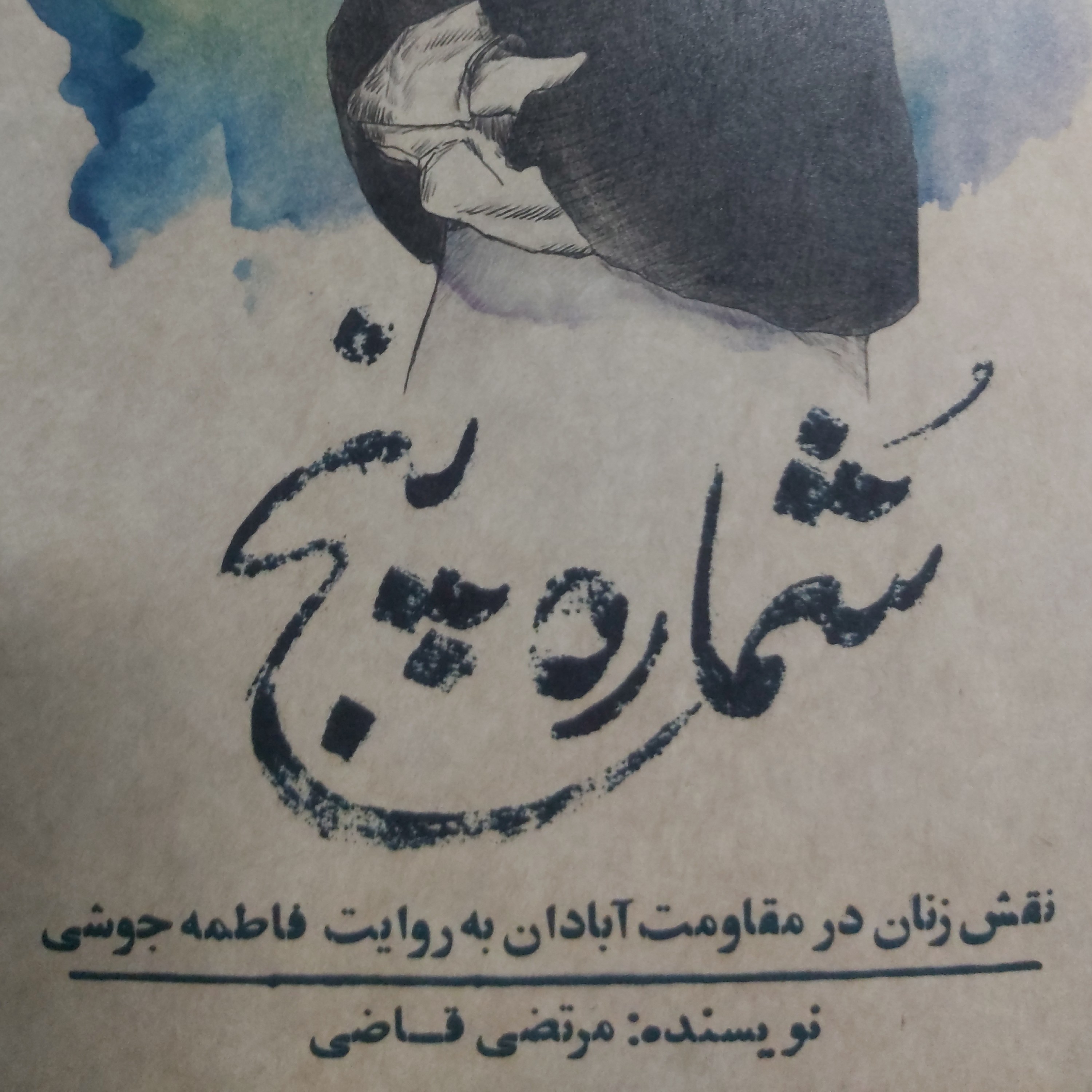 کتاب شماره پنج
