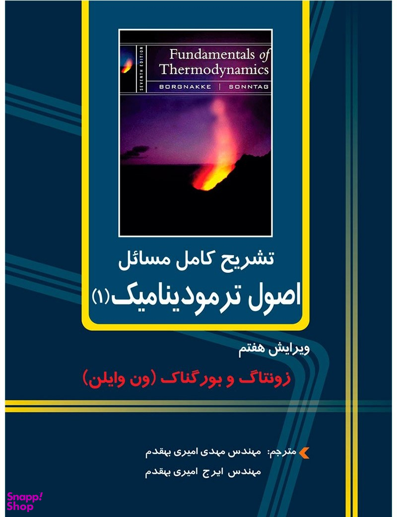 تشریح کامل مسایل اصول ترمودینامیک 1