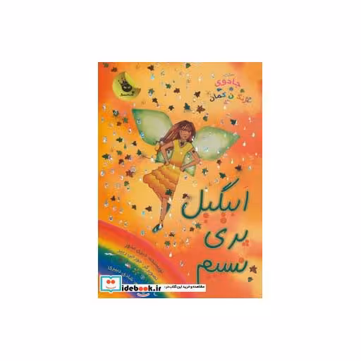 کتاب جادوی رنگین کمان 9