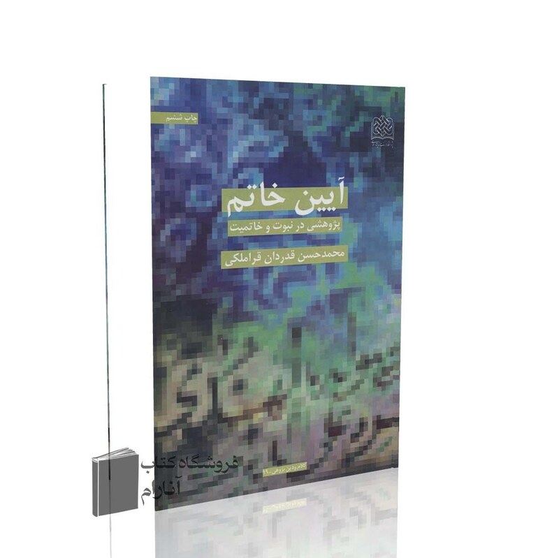 آیین خاتم محمدحسن قراملکی