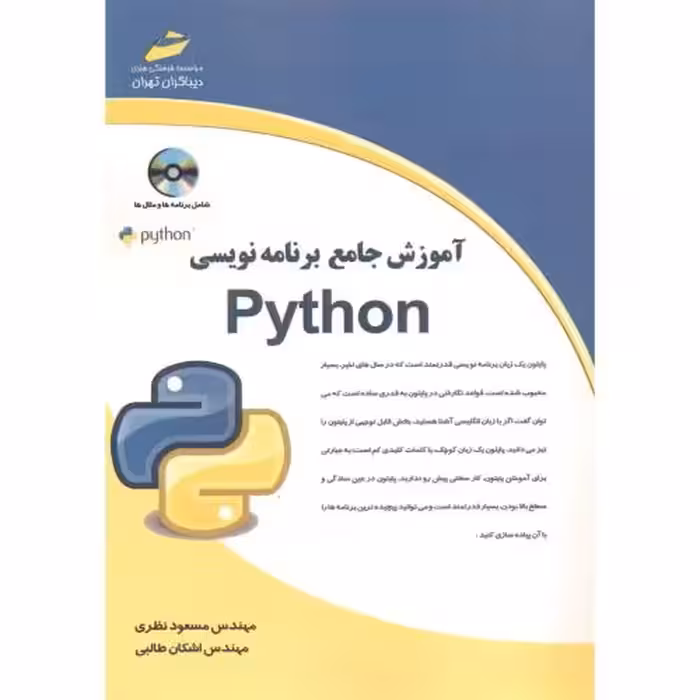 کتاب آموزش جامع برنامه نویسی Python