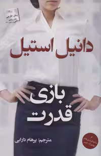 کتاب بازی قدرت نشر پرسمان
