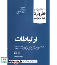 قیمت و خرید کتاب ارتباطات اثر جی کانگر | ایده بوک