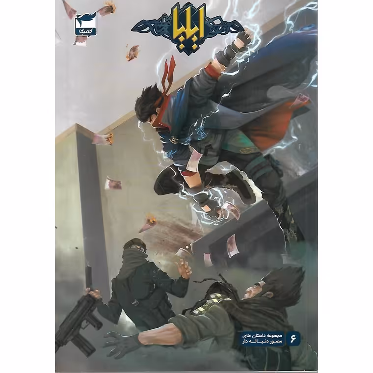 ایلیا تولد یک قهرمان: جلد 6