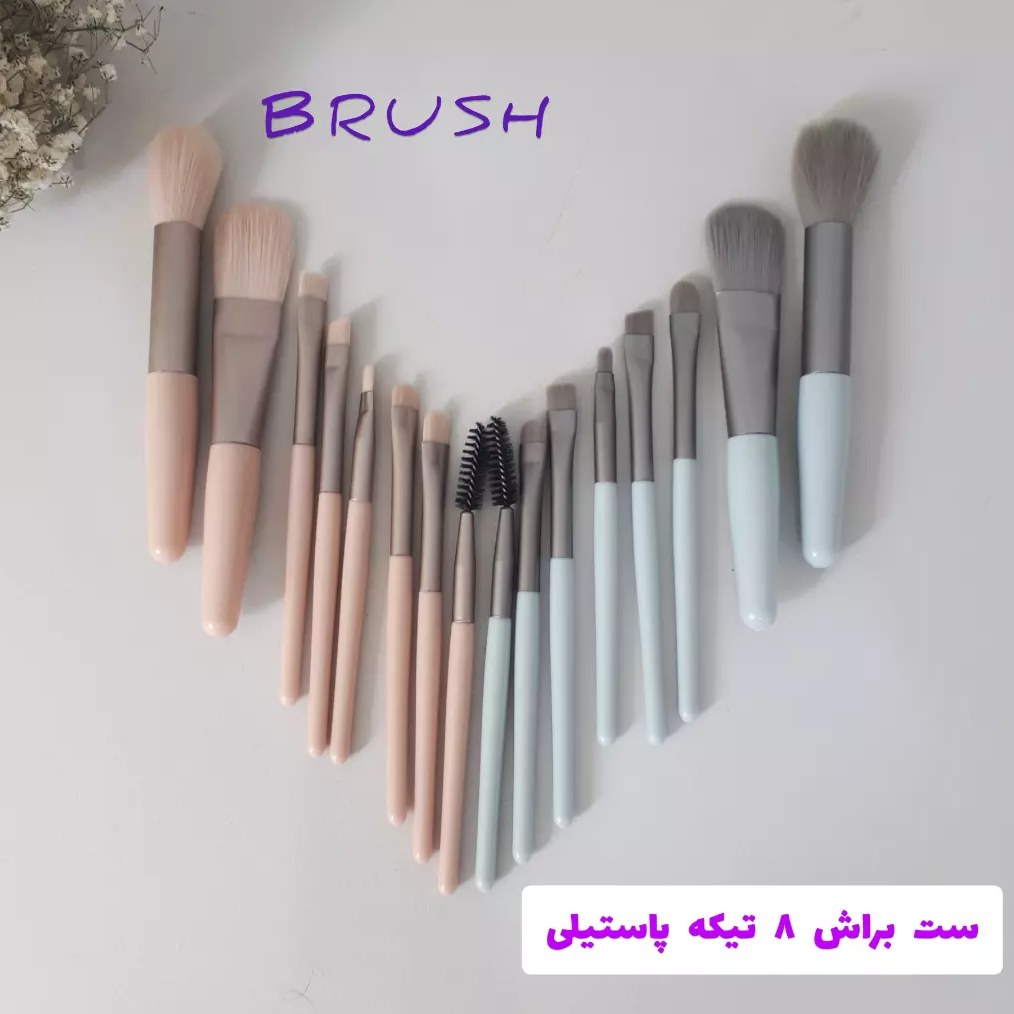 ست براش 8 تیکه پاستیلی با کیف چرمی