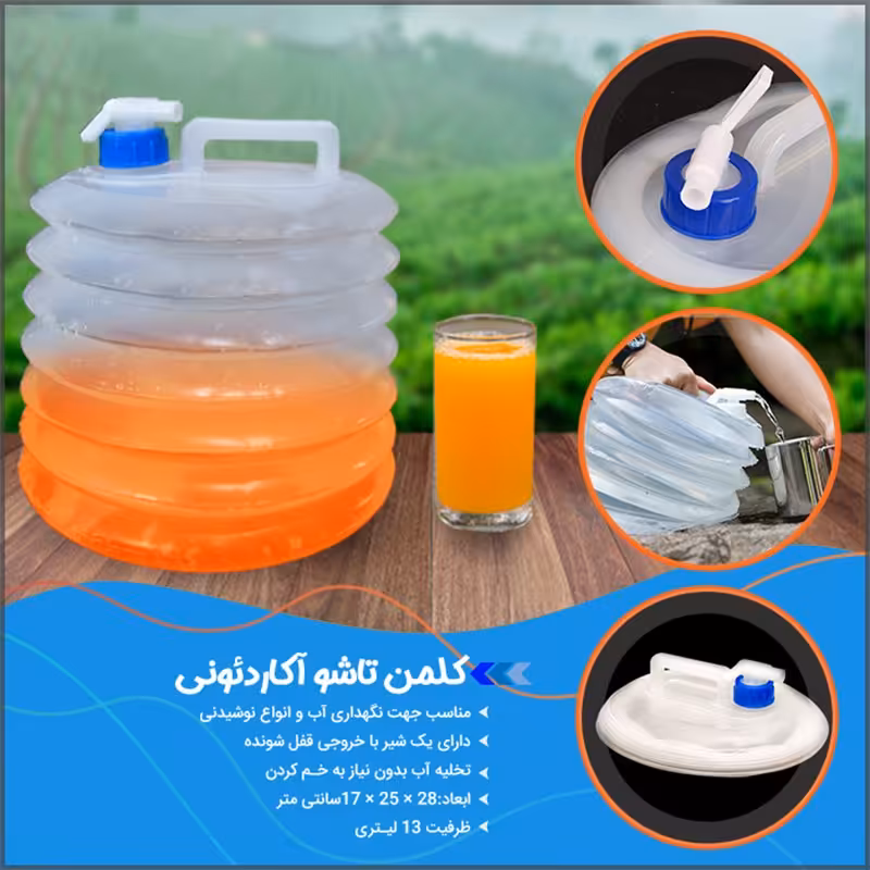 کلمن تاشو آکاردئونی