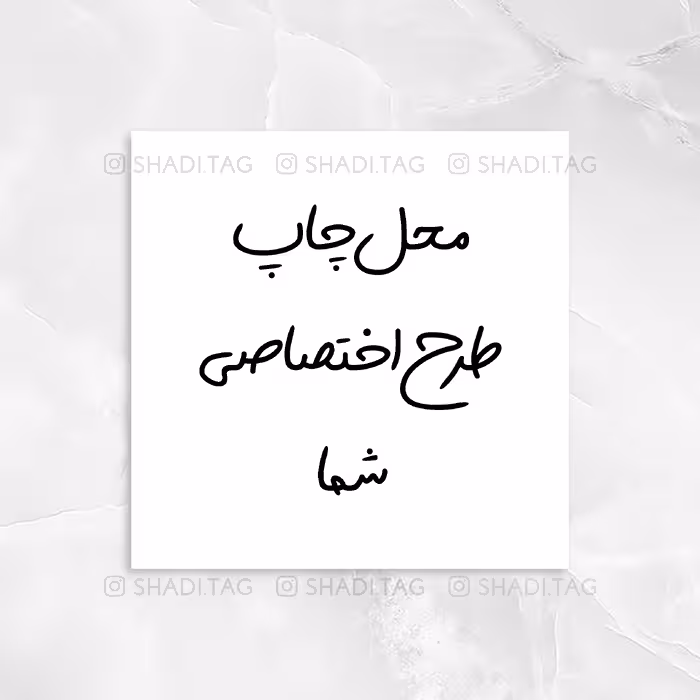 لیبل برچسب و تگ طرح اختصاصی شما مربع 4 سانت 48 عدد