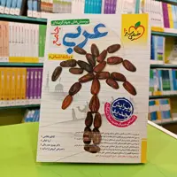 کتاب عربی جامع انسانی خیلی سبز تست 