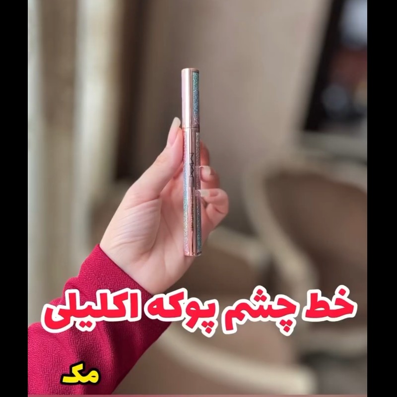 خط چشم پوکه اکلیلی
