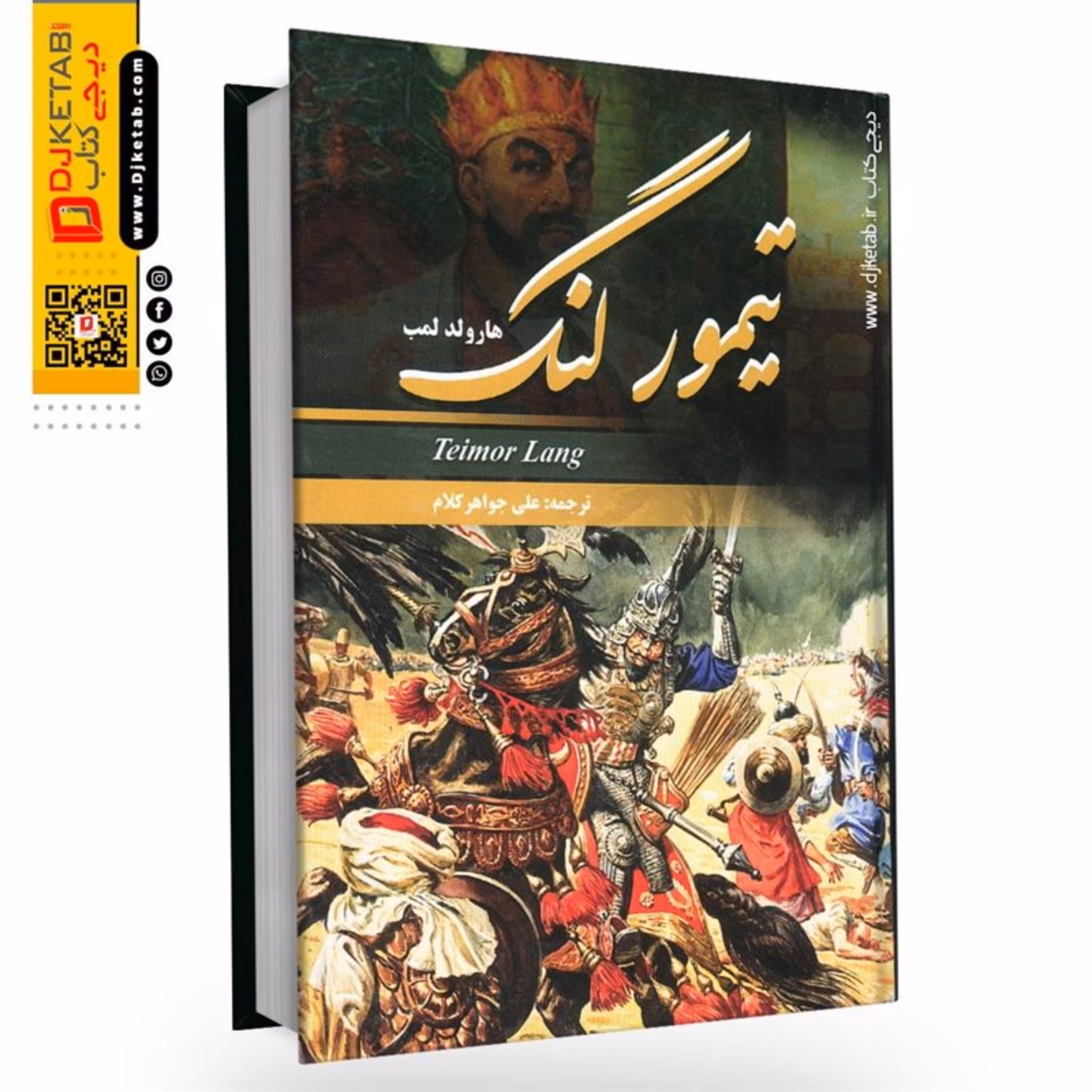 کتاب تیمور لنگ 