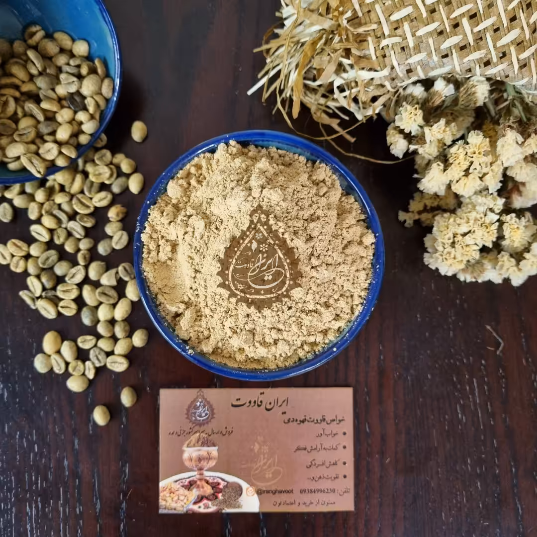 قاووت قهوه دمی درجه یک خالص بدون افزودنی 500 گرمی ، بهداشتی و خانگی به روش سنتی