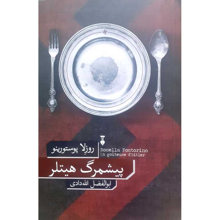 پیشمرگ هیتلر