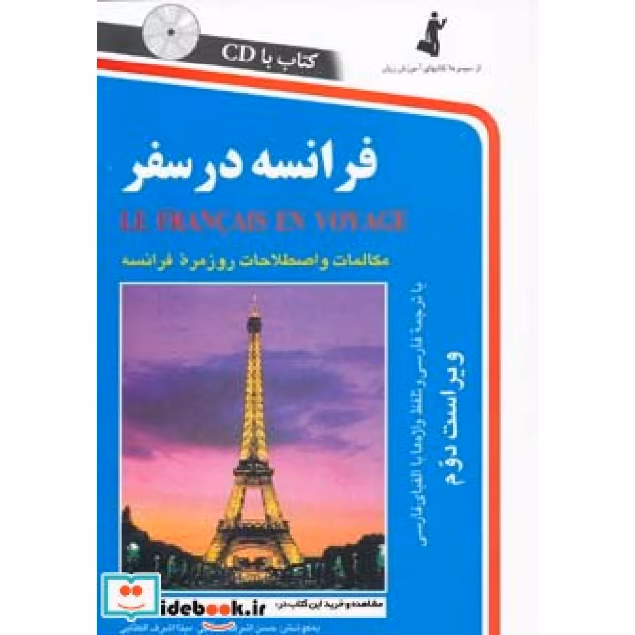 فرانسه در سفر