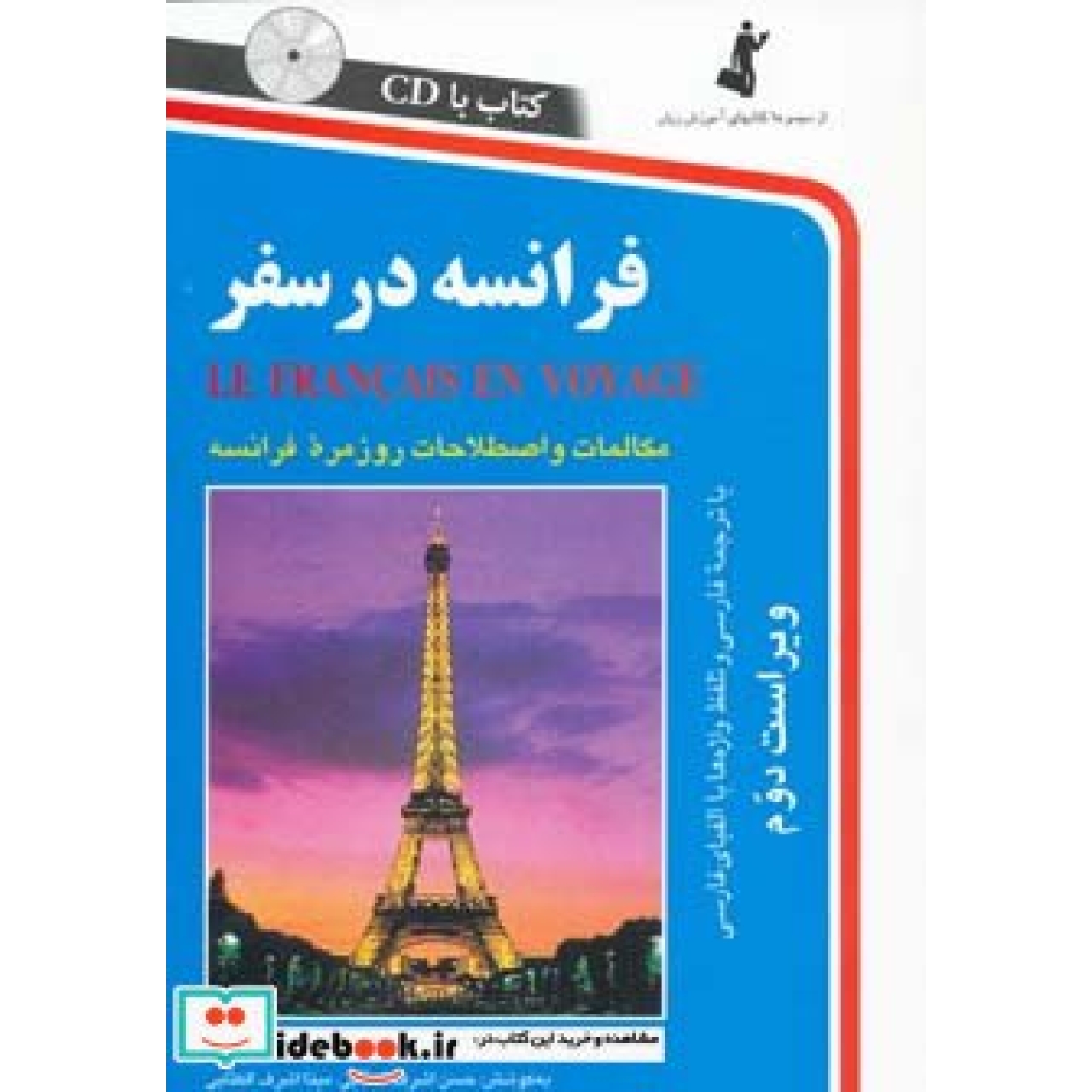 فرانسه در سفر